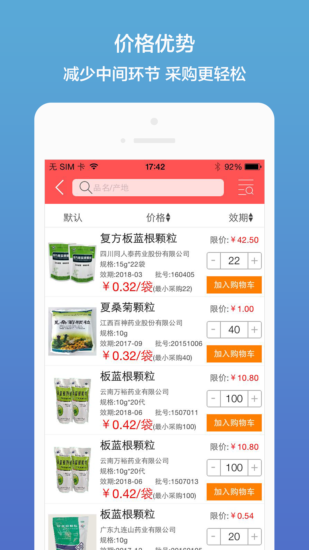 药聚多v7.0截图4