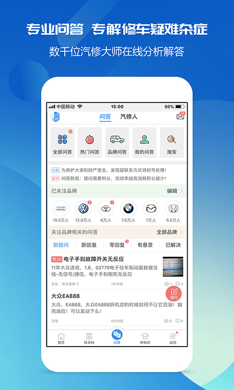 汽修宝典v2.5.5截图3