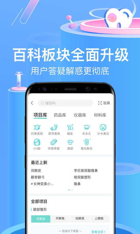 新氧医美v7.27.1截图5