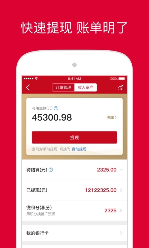 微店店长版v9.0.32截图4