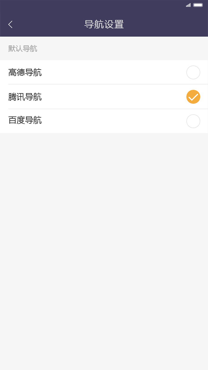 易来客运司机端v2.3.7截图4