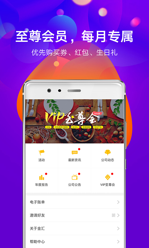 金汇金融v6.10.0截图4