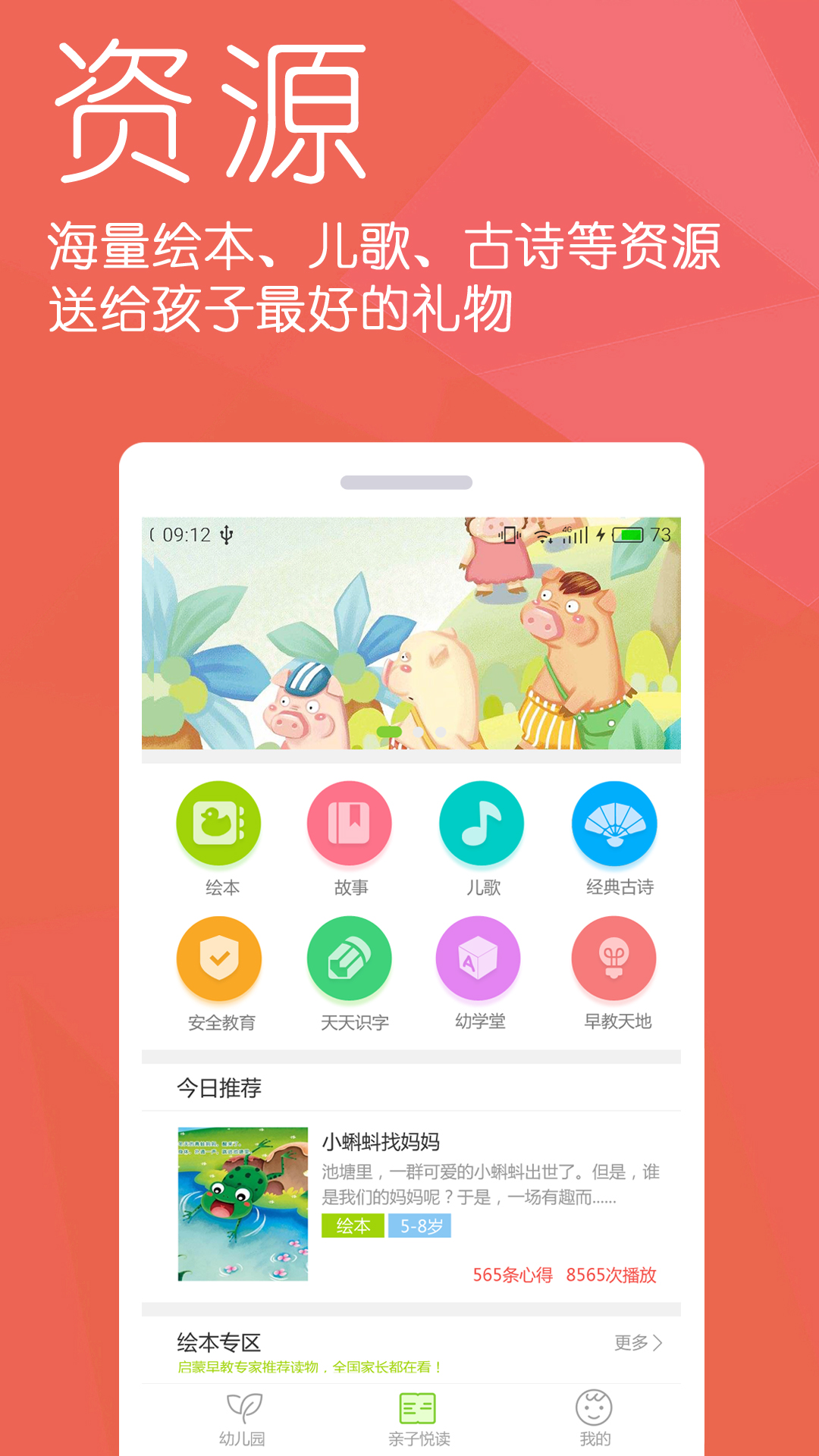 幼儿宝v6.0.9截图5