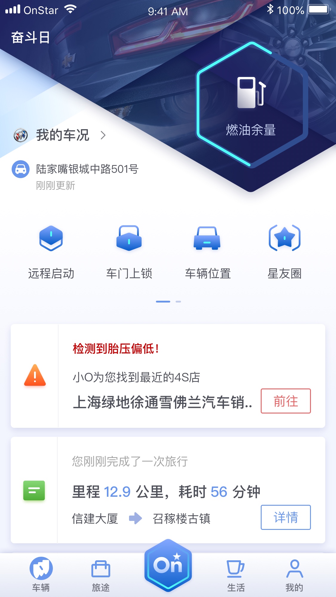 安吉星v9.1.1截图2