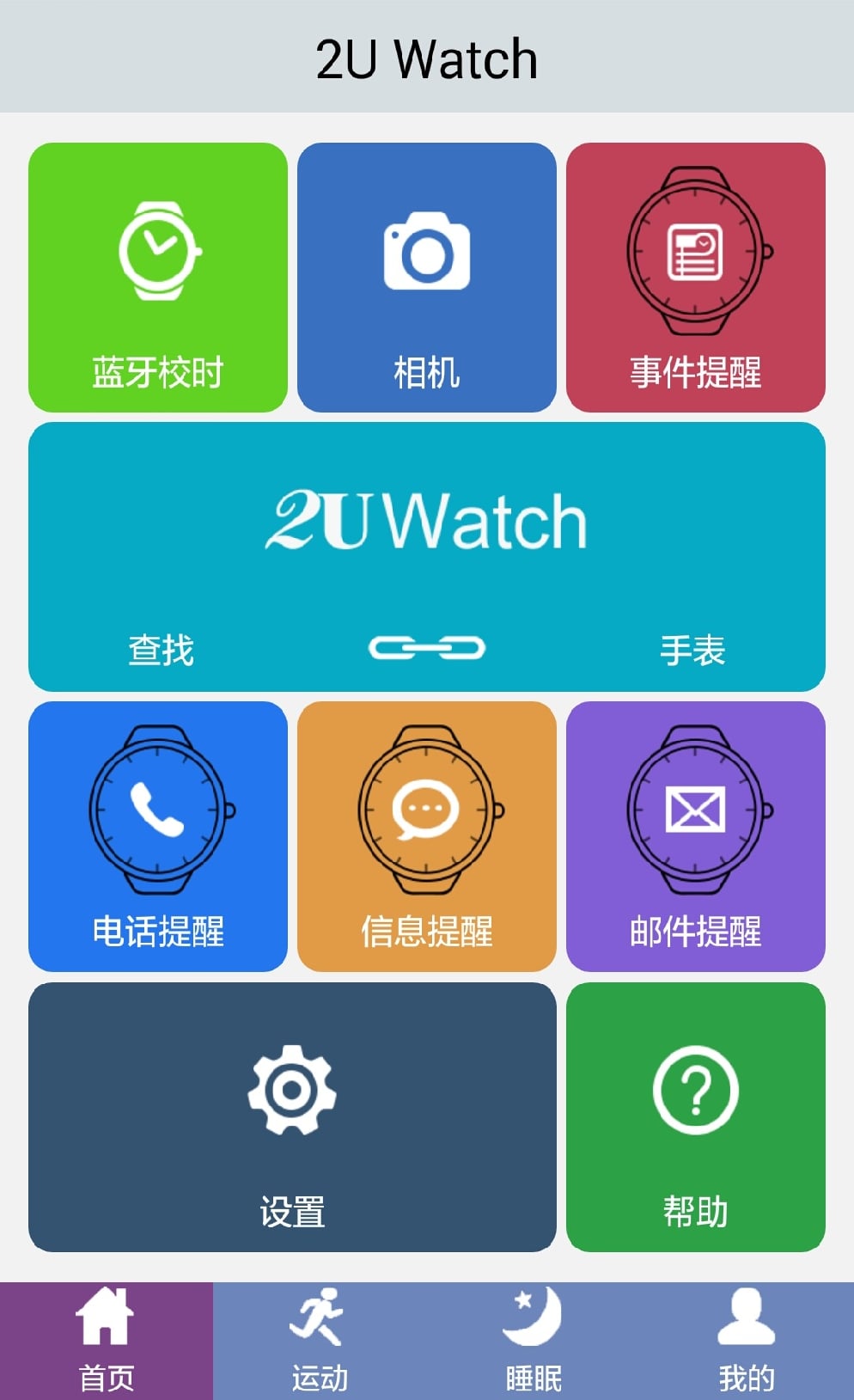 2U Watch截图1