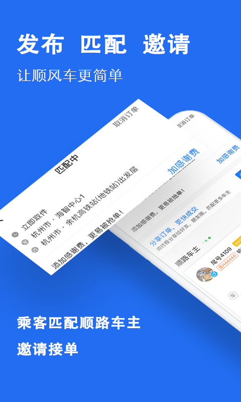 顺风车v5.11.1截图4