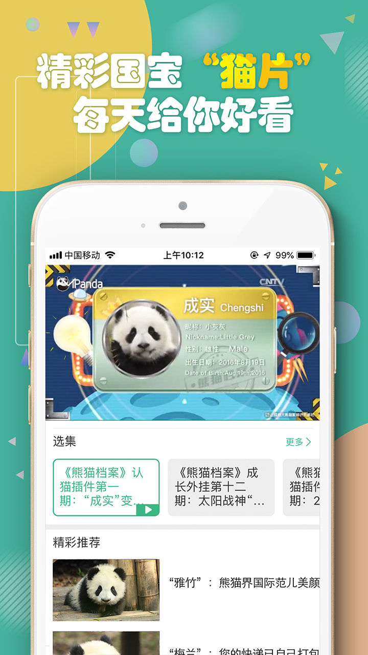 熊猫频道v2.1.3截图2