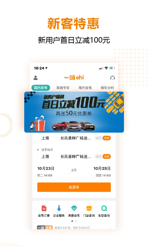 一嗨租车v6.2.8截图1