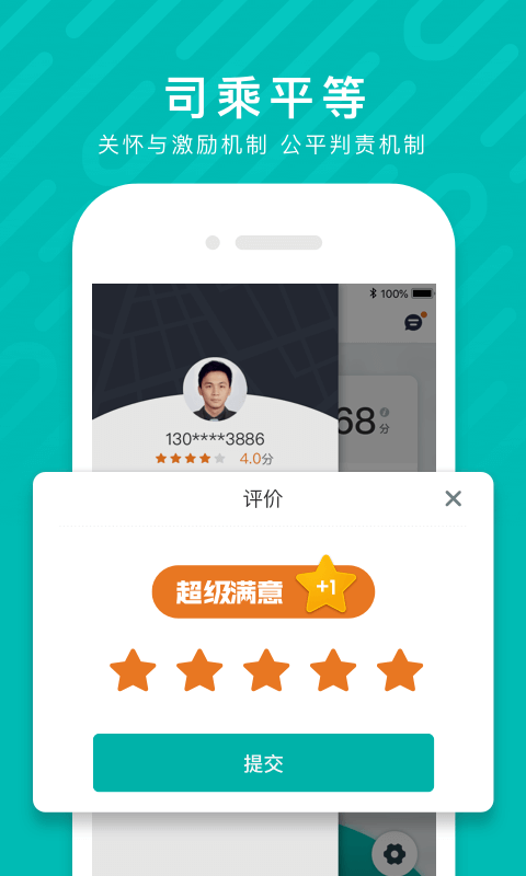 享道出行司机v2.1.4.99截图2