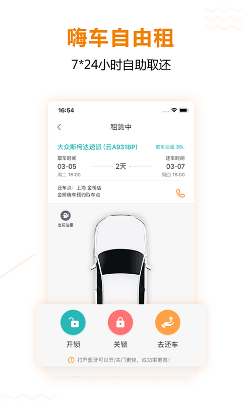 一嗨租车v6.2.81截图4