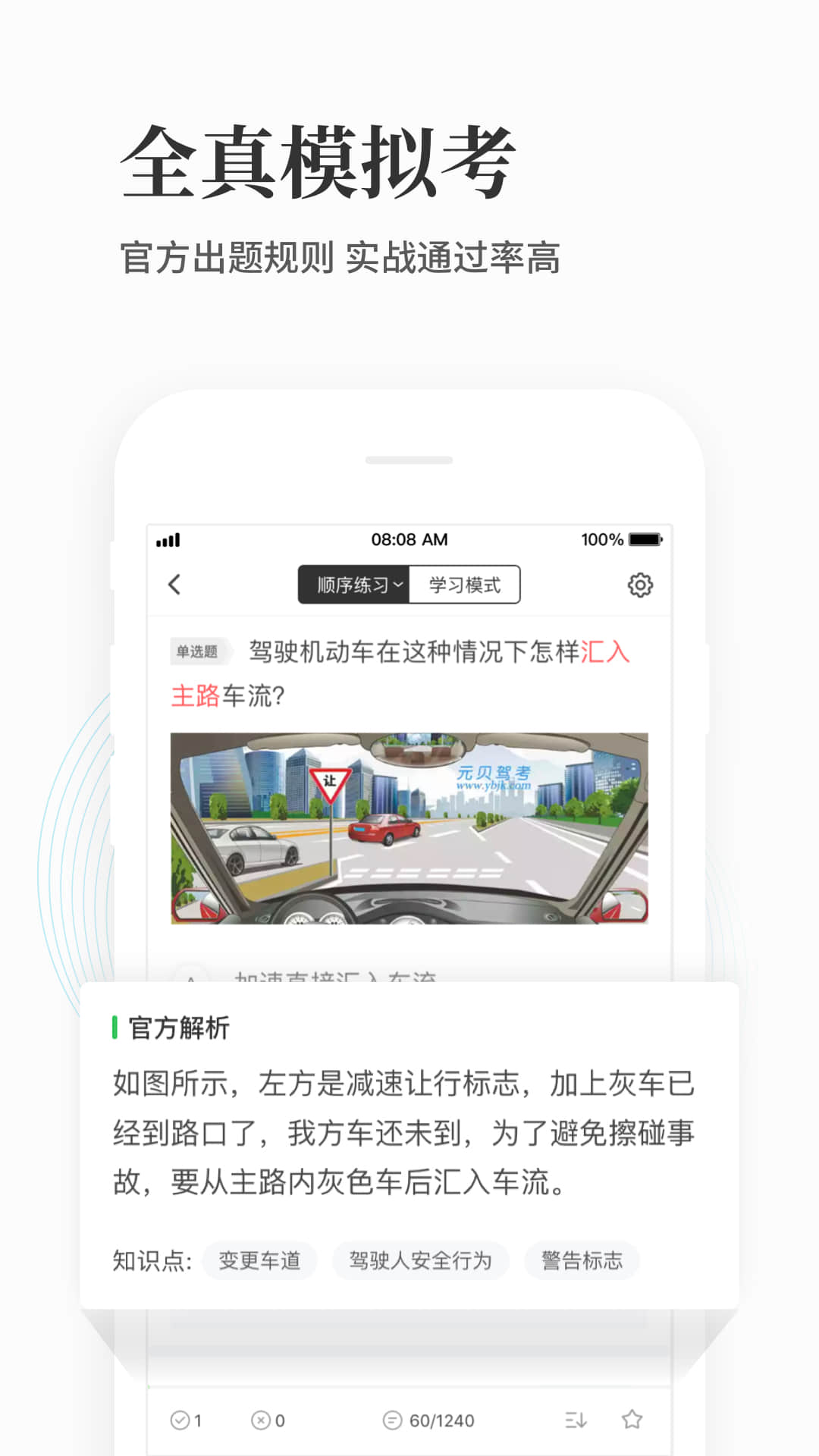 元贝驾考v7.8.1截图2