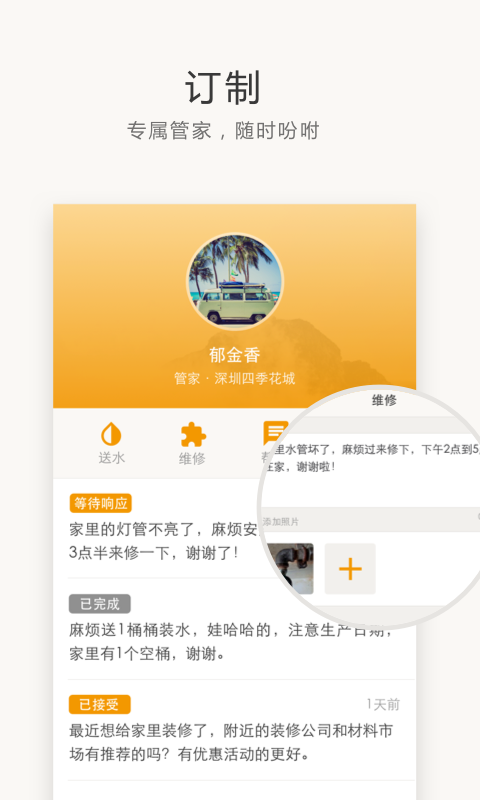 住这儿v4.6.8截图2