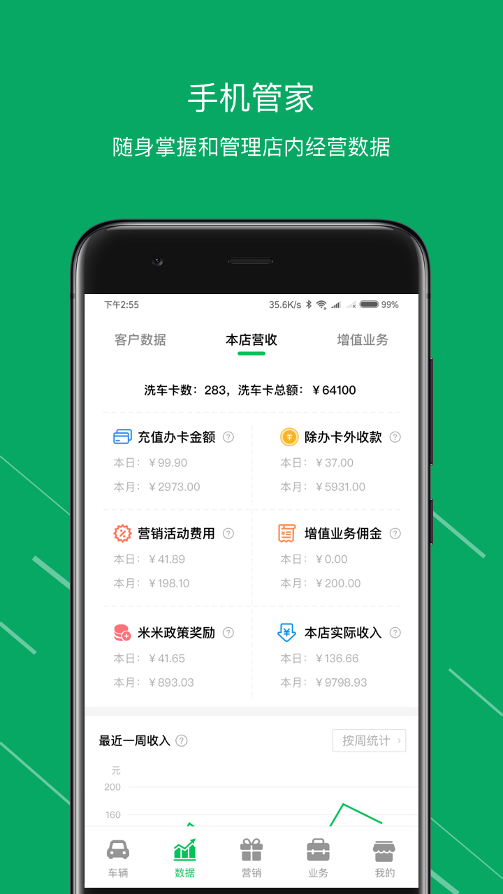 米米洗车管家v3.1.2截图2