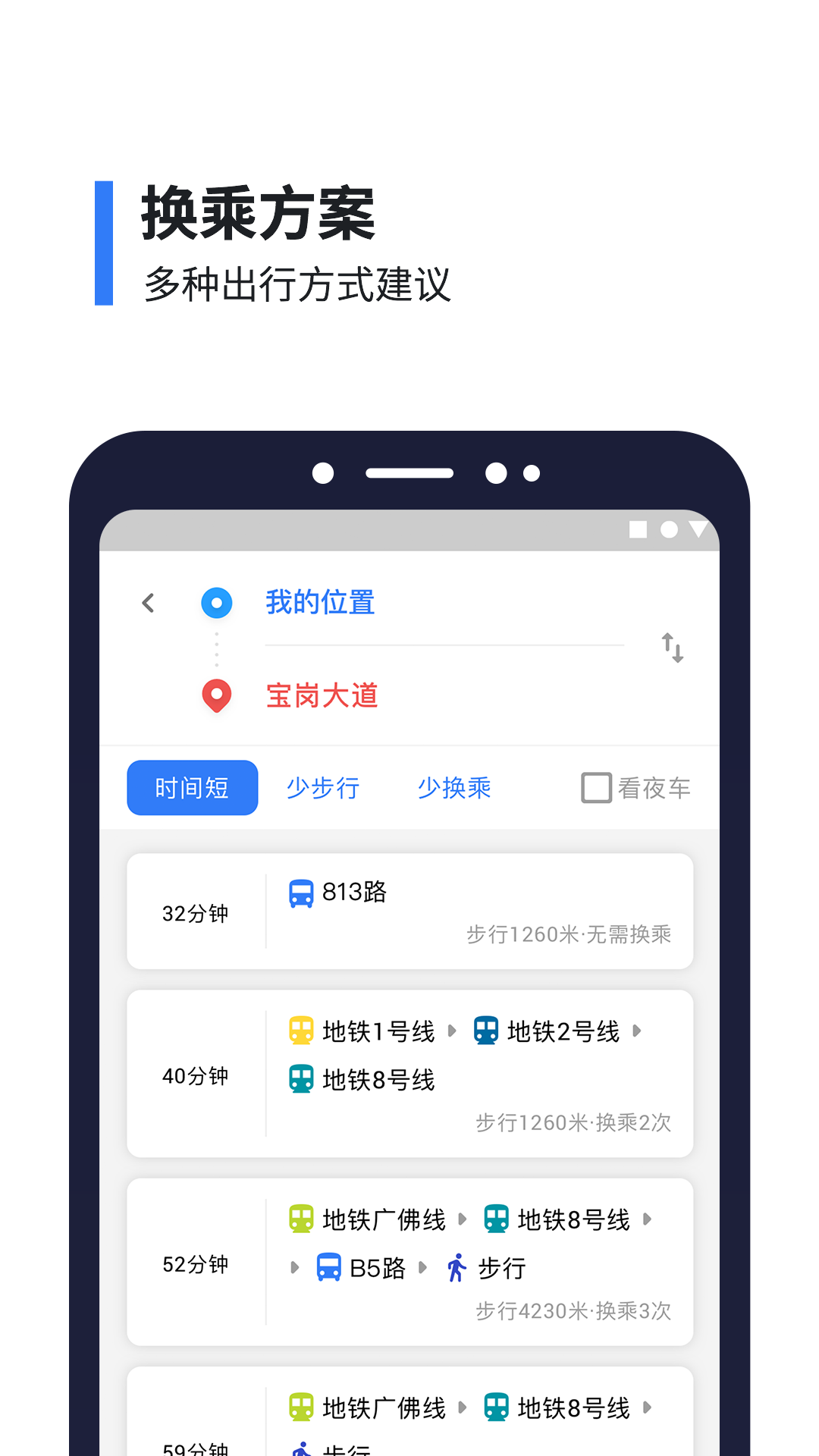 8684公交v15.0.9截图4