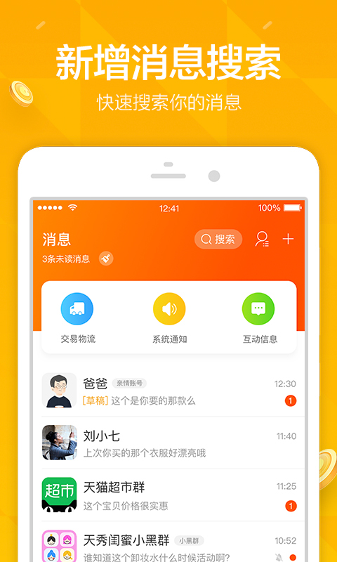 手机淘宝v8.9.0截图4