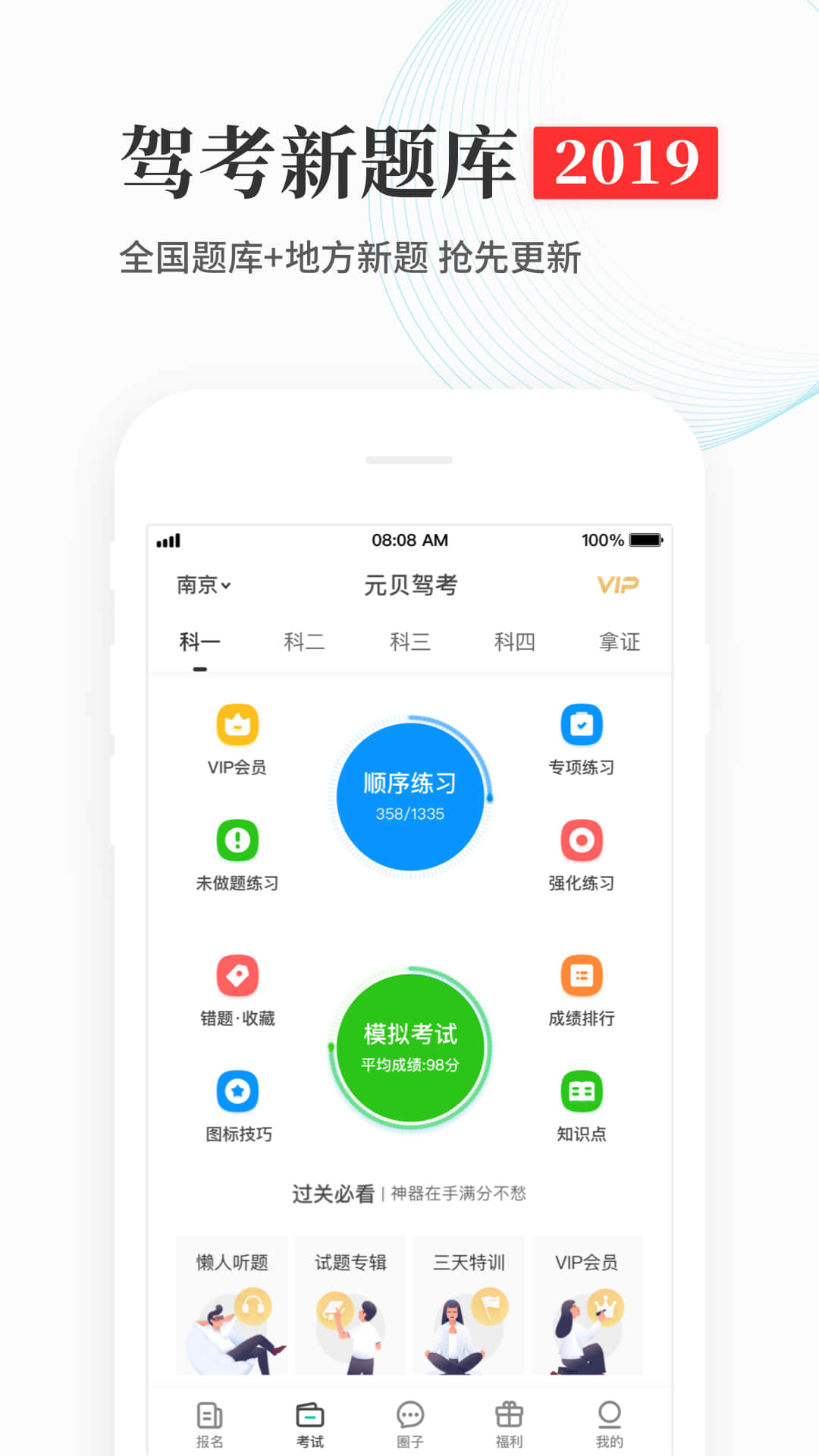 元贝驾考v7.8.1截图1