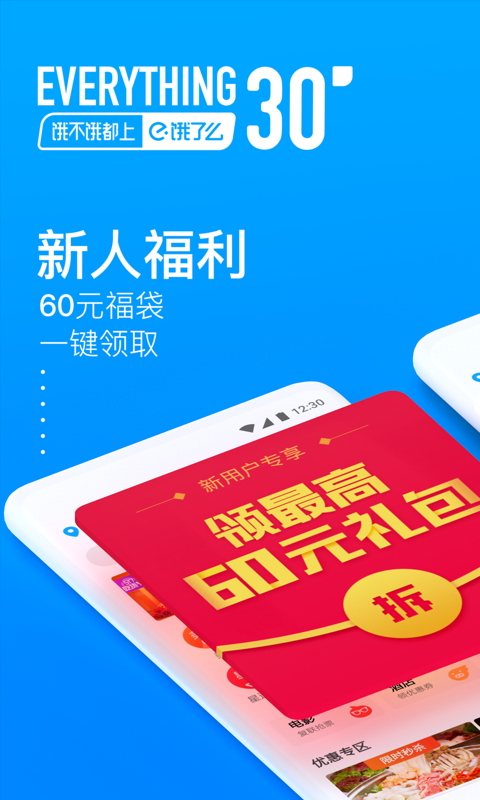 饿了么v8.20.2截图1