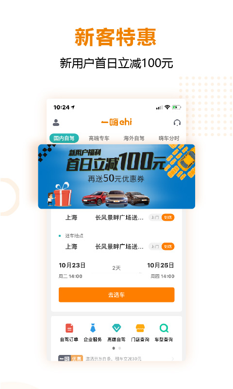 一嗨租车v6.2.81截图1