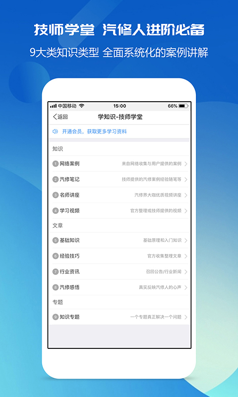 汽修宝典v2.5.5截图4