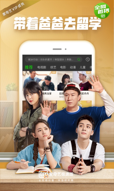 爱奇艺极速版v9.6.6截图3