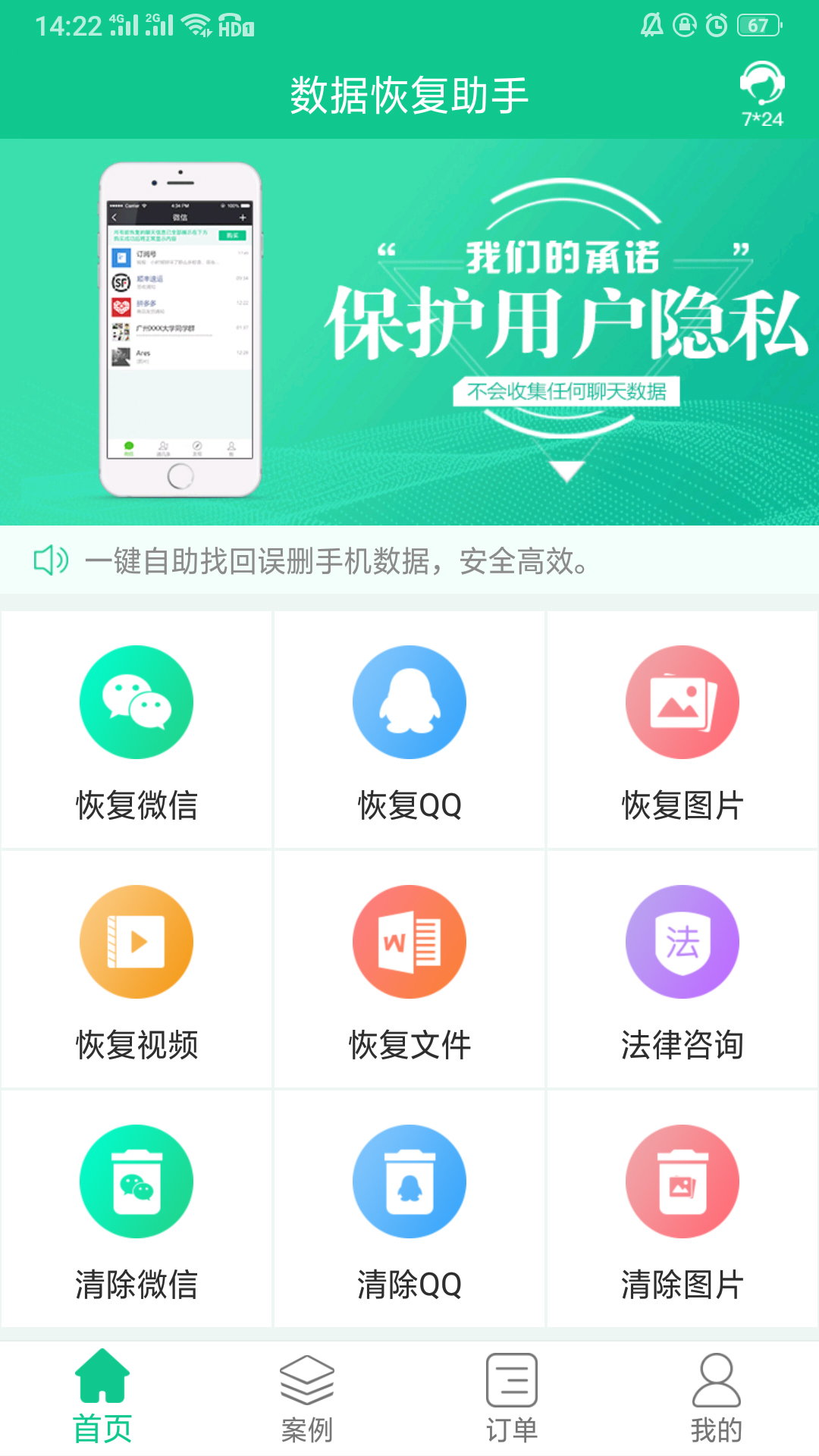 数据恢复助手v1.2.4截图1