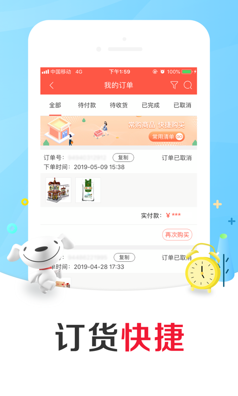 京东掌柜宝v5.2.0截图3