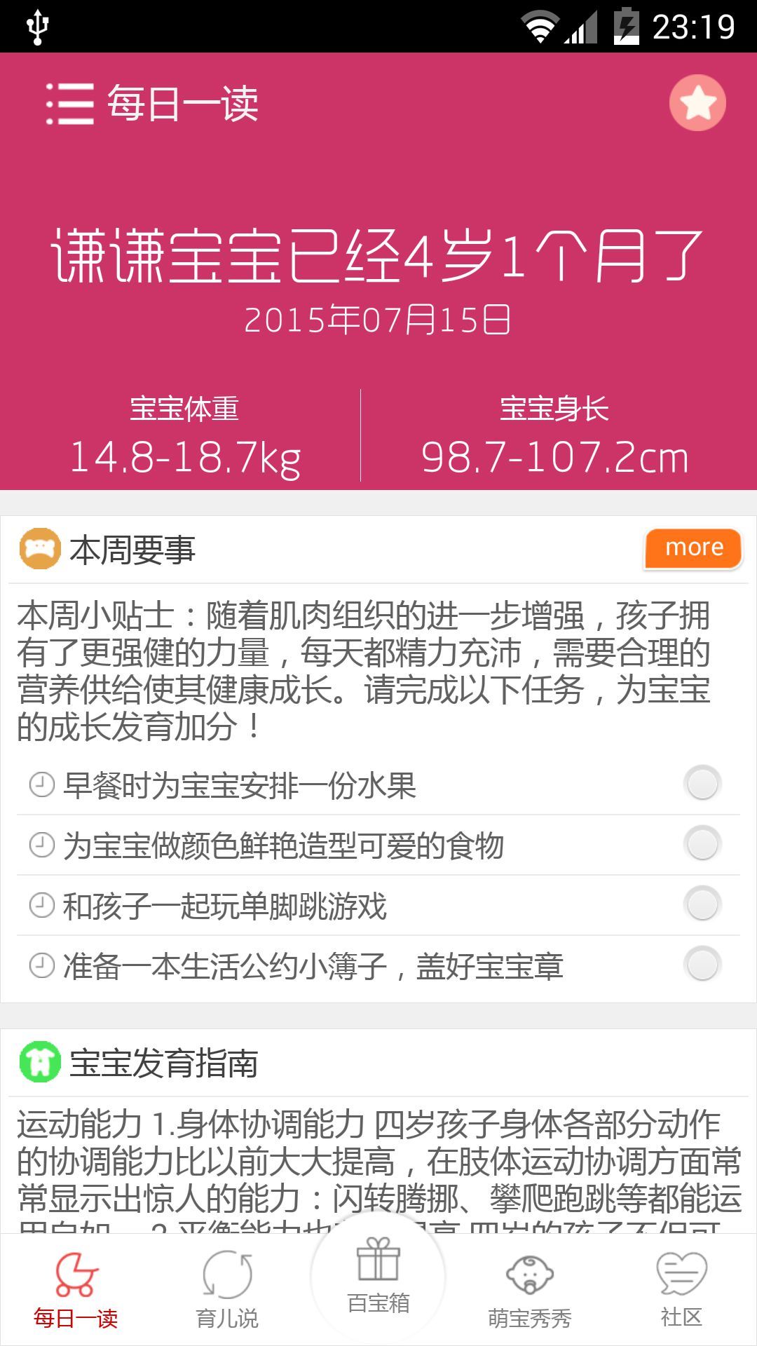 宝宝树育儿截图3
