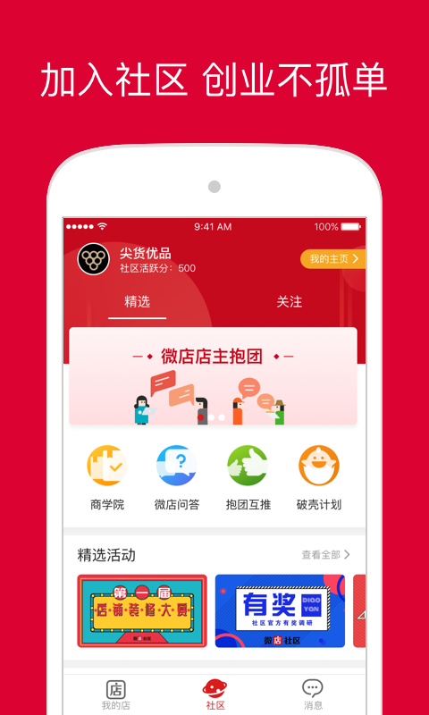 微店店长版v9.0.32截图2