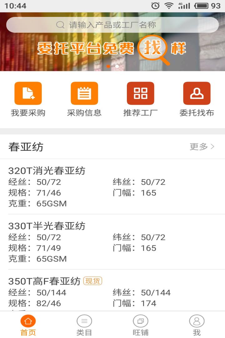 盛泽纺织网v2.5截图1