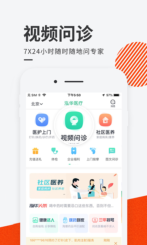 泓华医疗v3.4.2截图2