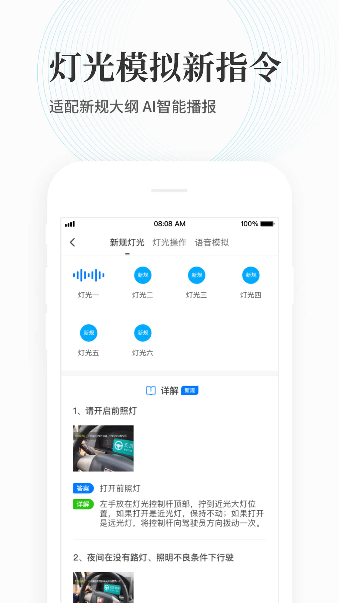 元贝驾考v7.8.1截图5