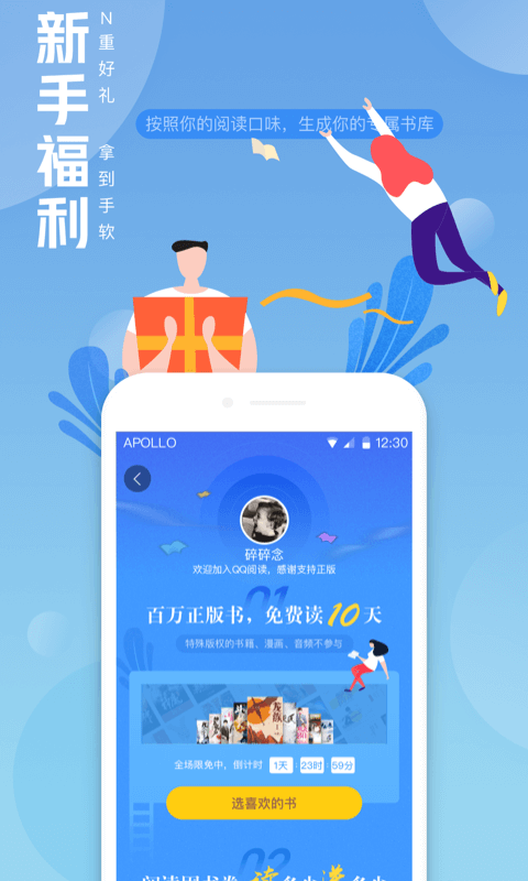 QQ阅读v7.0.6.888截图1