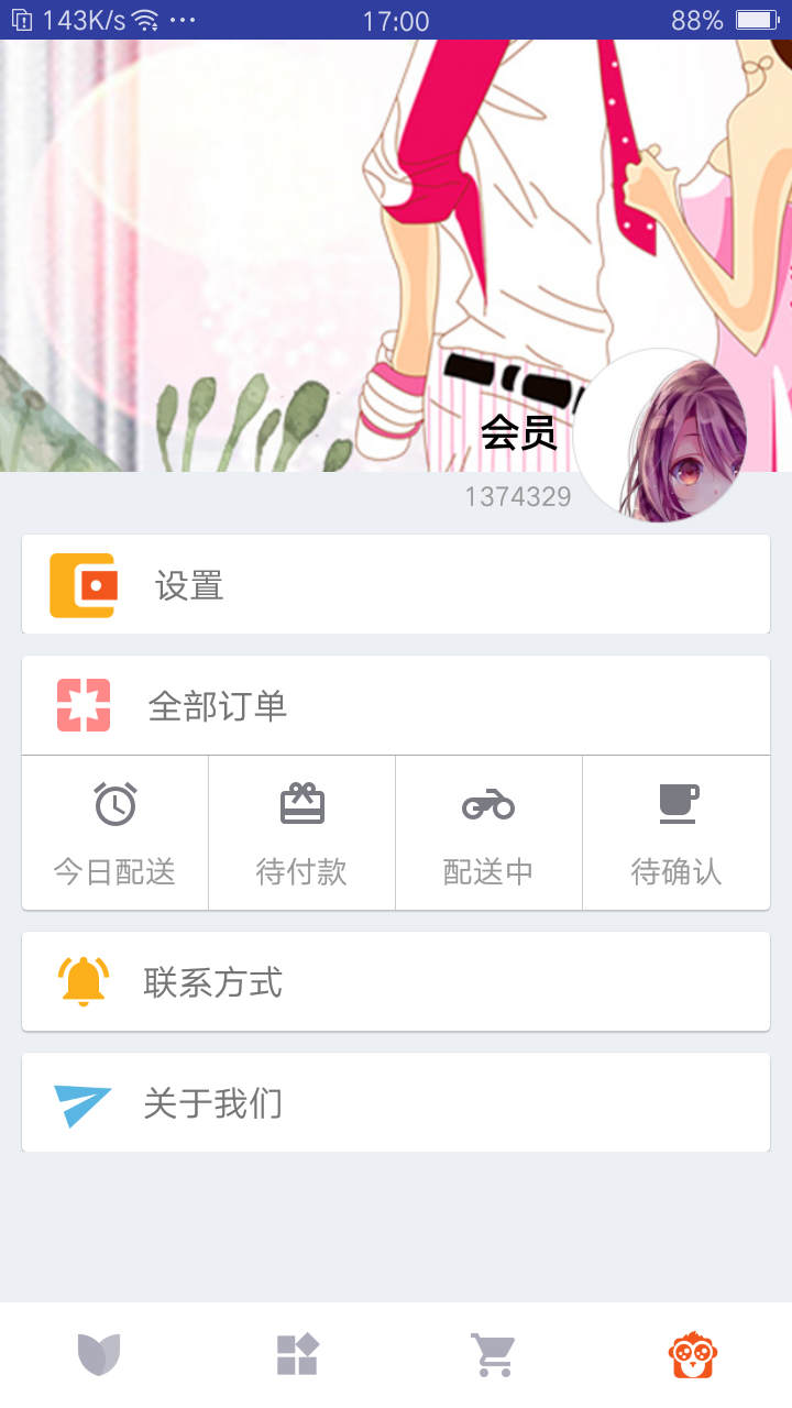 鲜花网v3.0.40截图4