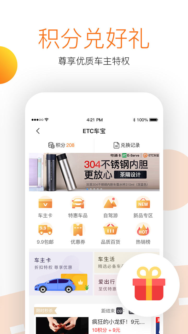 ETC车宝v3.0.0截图4