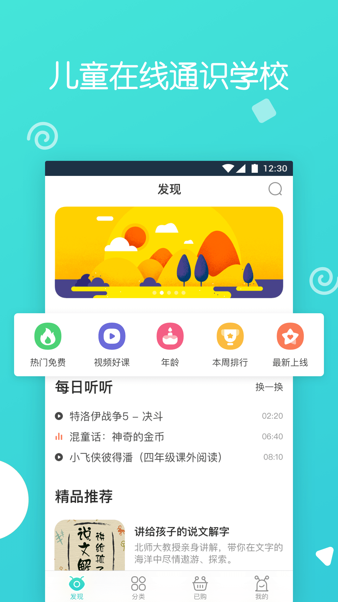 博雅小学堂v3.6.9截图1