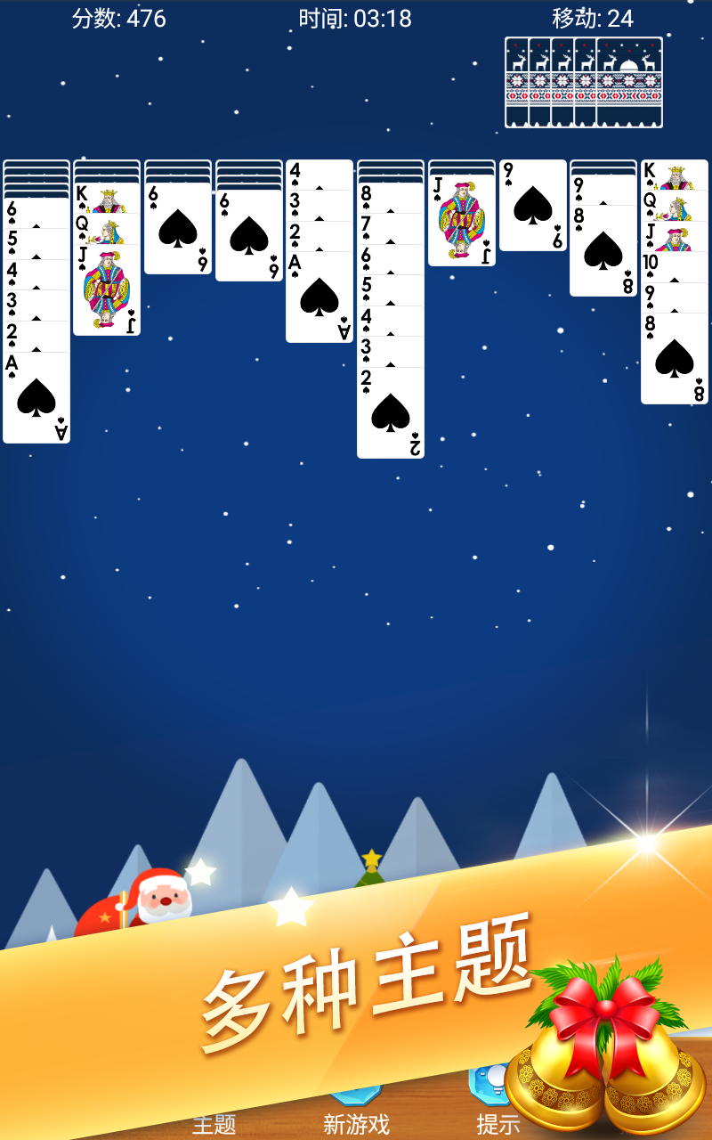 Spider Solitaire - Christmas截图4