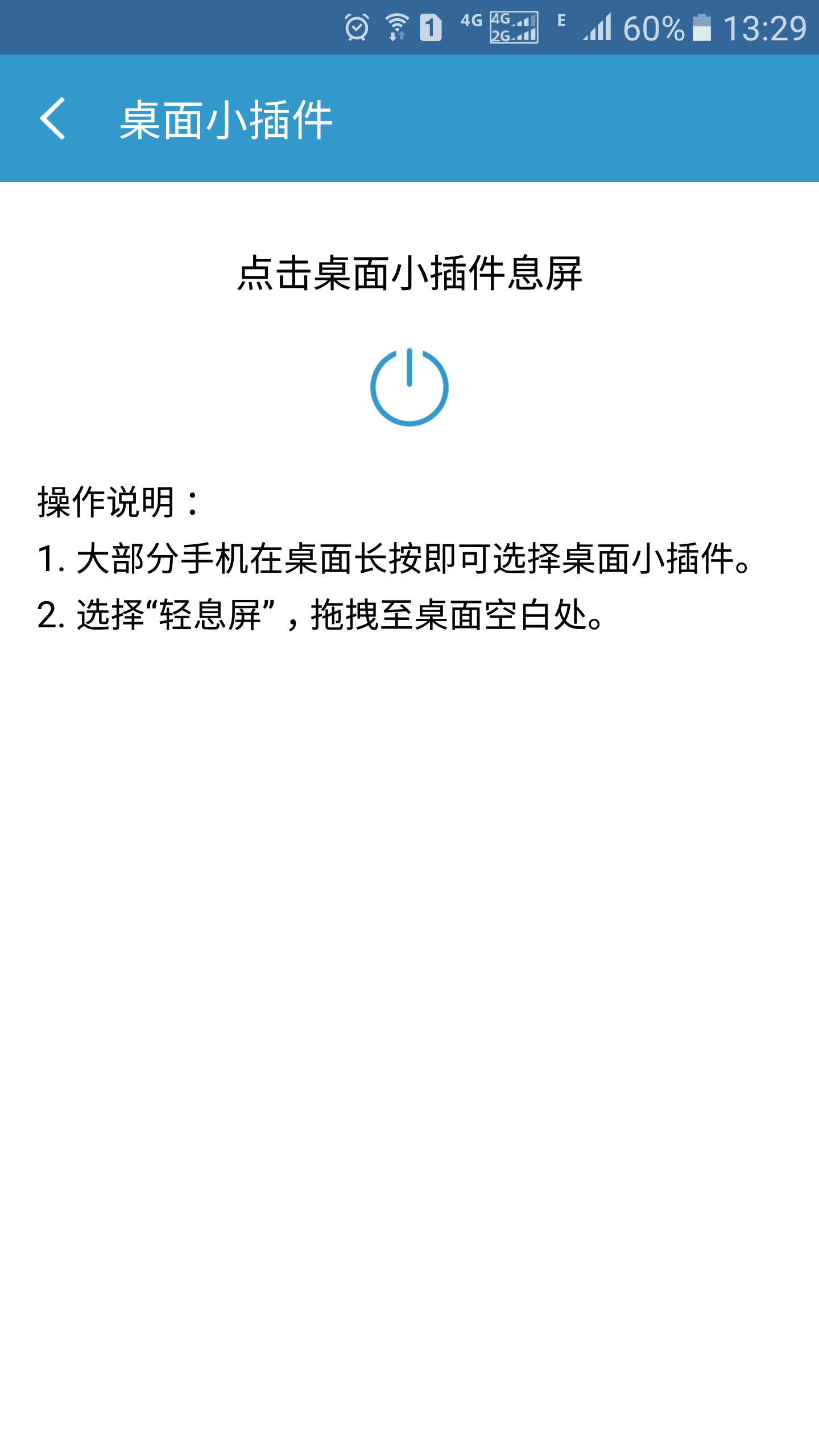 轻息屏v2.4.0截图5