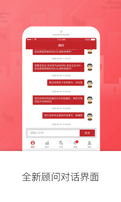 好股道v3.0.1截图1