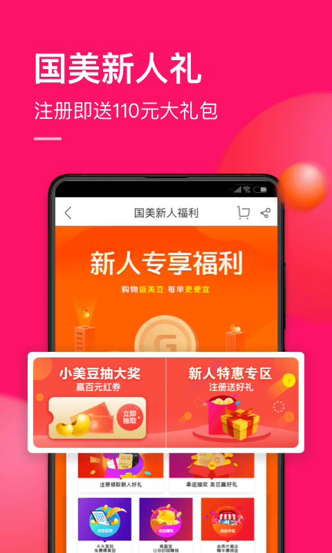 国美v6.0.3截图2