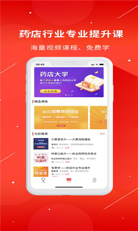 药店大学v1.0.2截图1