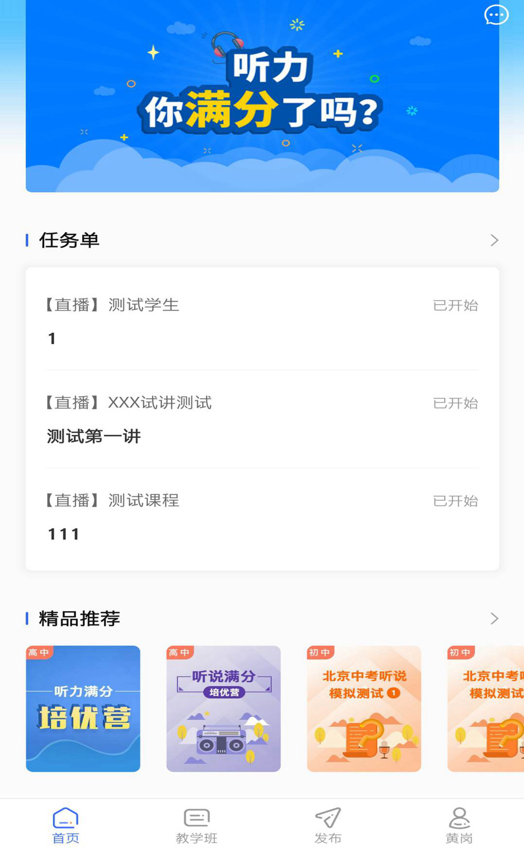 天学网教师端v3.0.0截图2