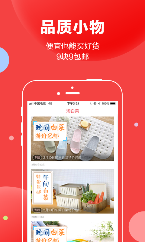 抢货v3.4.3截图5