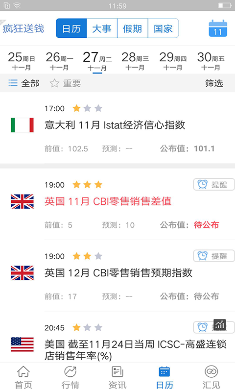 汇通财经v5.1.7截图4