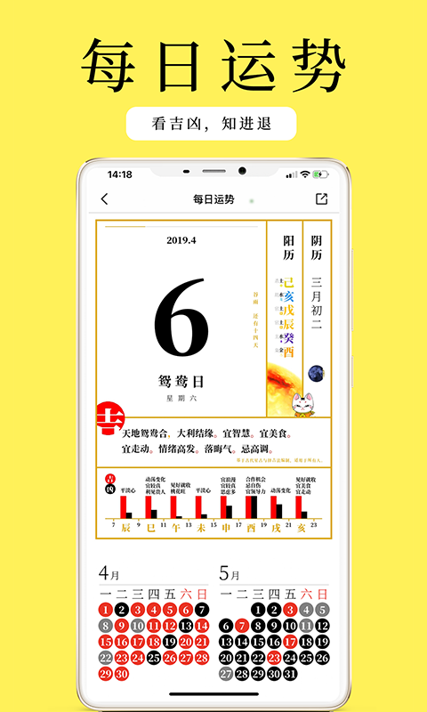 甲子日历vv2.3.2截图3