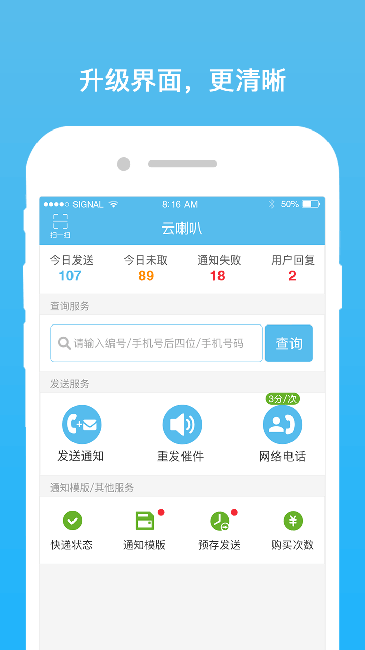 云喇叭v4.2.7截图2