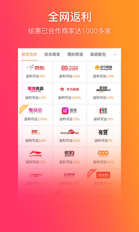 给惠网v5.2.2截图2