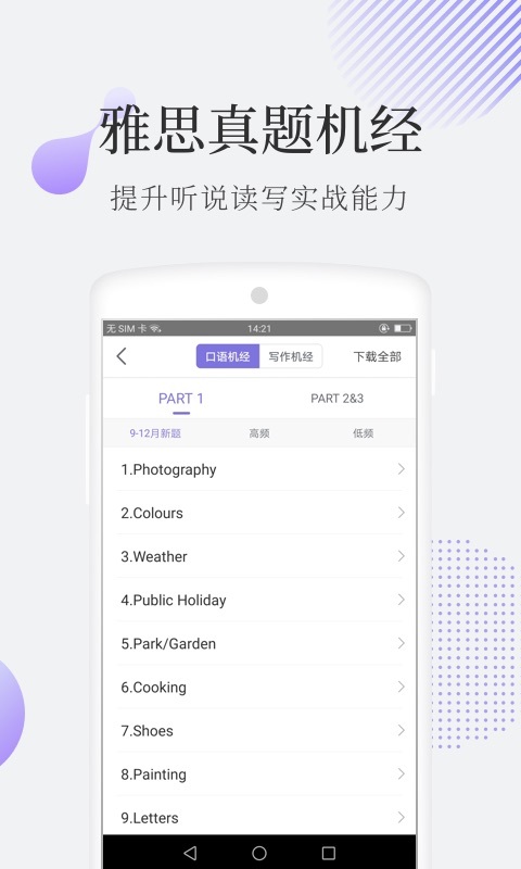 小站雅思v2.7.4截图3