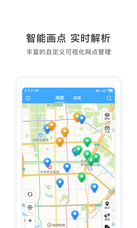 地图慧行业版v1.2.2截图2