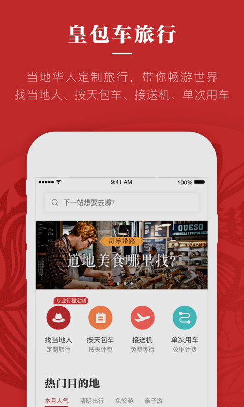 皇包车旅行v7.9.4截图1