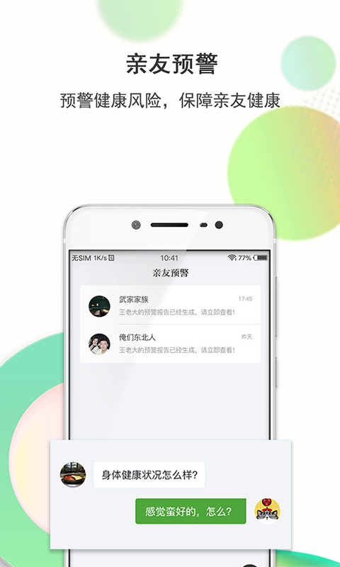 思尔健康v1.3.7截图1